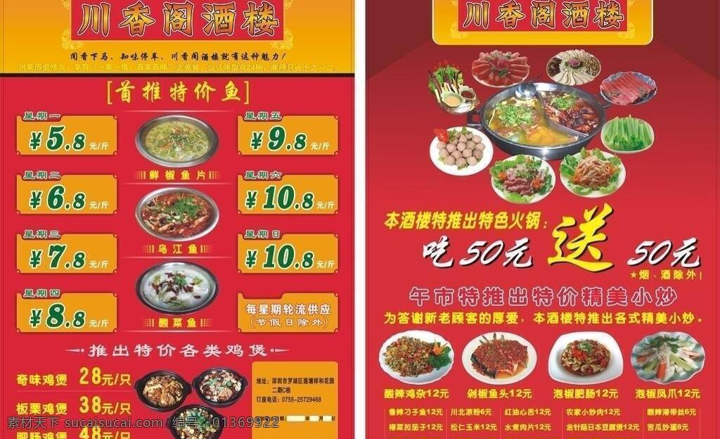 川菜 火锅 dm宣传单 鸳鸯火锅 川菜火锅 正宗 重庆 乌江 鱼 矢量 psd源文件