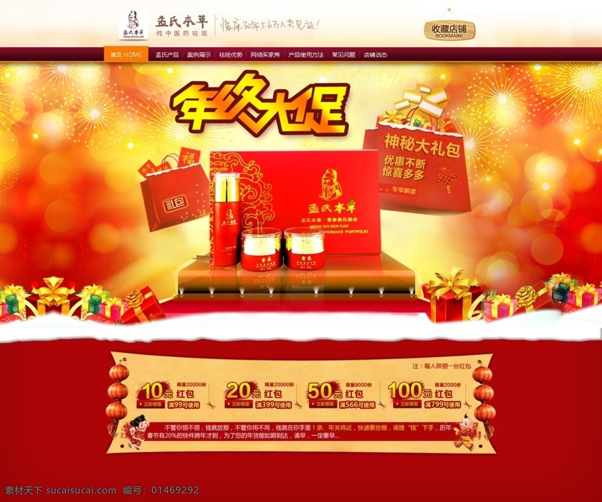 大促 花纹 快乐购 礼物 年终 淘宝节日海报 网页模板 源文件 淘宝 新年 首页 大图 分层 2013 新年快乐购 中文模版 淘宝素材 淘宝促销标签