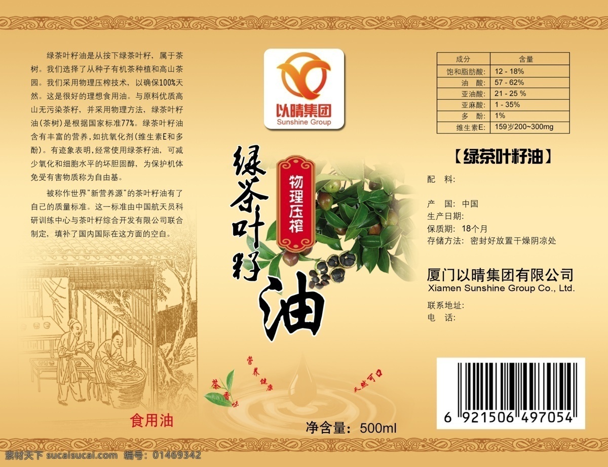 包装 包装设计 广告设计模板 源文件 茶籽油 瓶 贴 模板下载 茶籽油瓶贴 绿茶叶籽油 psd源文件 餐饮素材