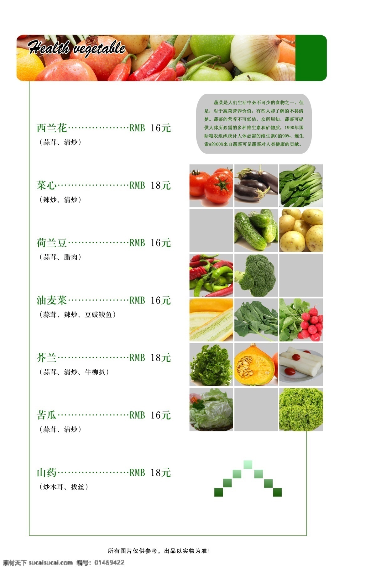 时蔬免费下载 白菜 菜单菜谱 菜谱 菜谱设计 广告设计模板 苦瓜 山药 时蔬 蔬菜 广东菜心 原文件 源文件 画册 菜单 封面