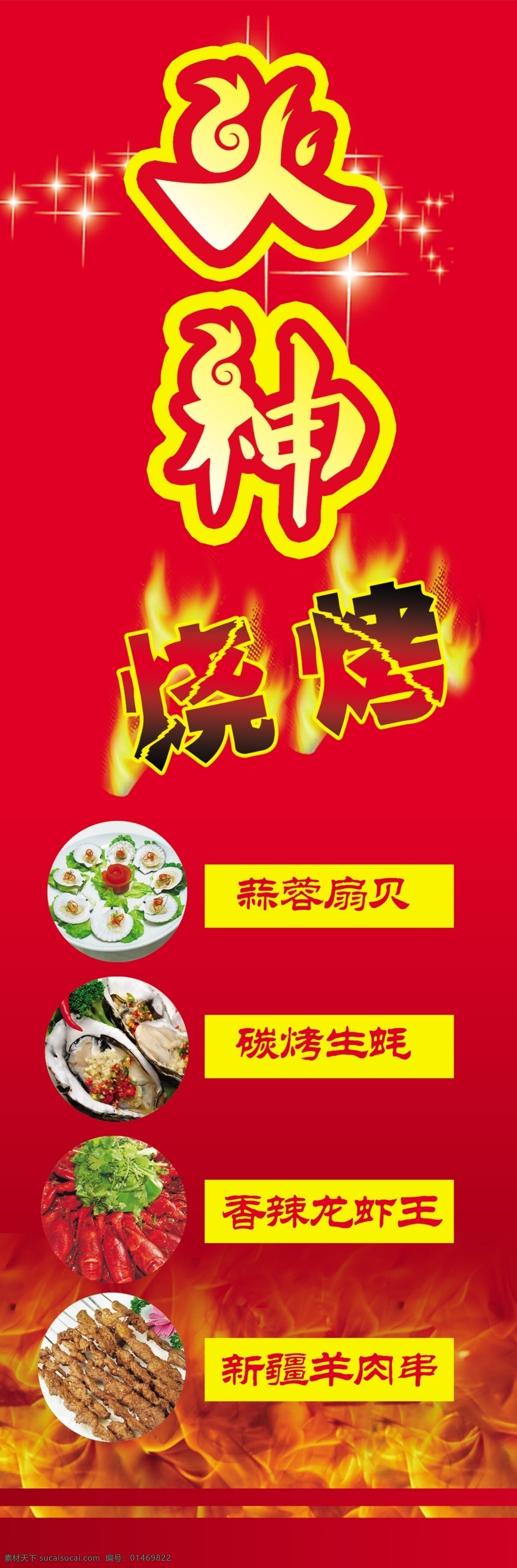 广告设计模板 绿色食品 美食 美味 其他模版 烧烤 烧烤素材下载 烧烤展板 展板 模板下载 烧烤模板下载 美味烧烤 串串 源文件 展板模板 其他展板设计