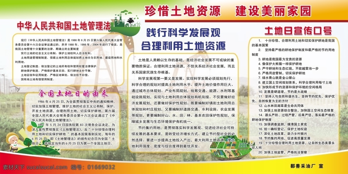 珍惜土地资源 珍惜 土地 资源 绿色 2018 土地日 建设美丽家园