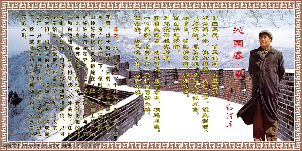 沁园春雪 江山如此多娇 国画 长城国画 装饰画 中堂画 油画 室内装饰画 室内装饰 长城 山水画 壁画 群山壁画 长城壁画 群山 毛主席 毛泽东 毛主席诗词 松树 雪景 长城雪景 沁园春 雪万里河山 自然 山水 山河 自然景观 自然风景 风景 摄影图库 分层 源文件 展板
