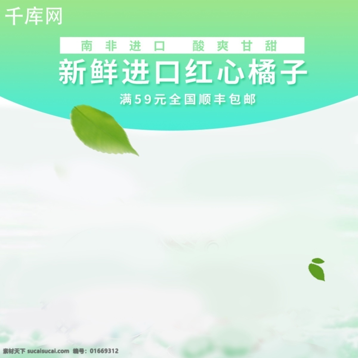 红心 橘子 水果 生鲜 食品 直通 车主 图 心 小清新 简约风格 千库原创