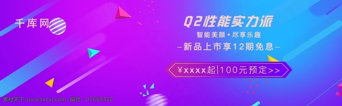 电商 淘宝 天猫 手机 海报 图 轮 播 banner 电商图 淘宝图 天猫图 海报图 轮播图 促销