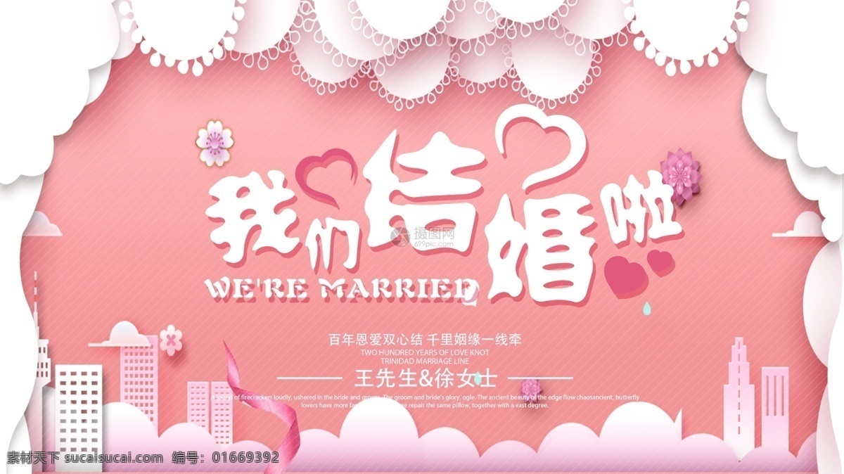 简约 清新 我们 结婚 婚礼 展板 玫瑰花 玫瑰花展板 婚庆 背景 幸福嫁到 嫁给我吧 婚嫁 爱情 喜结良缘 我们结婚啦 结婚模板 小清新婚礼 新婚庆典