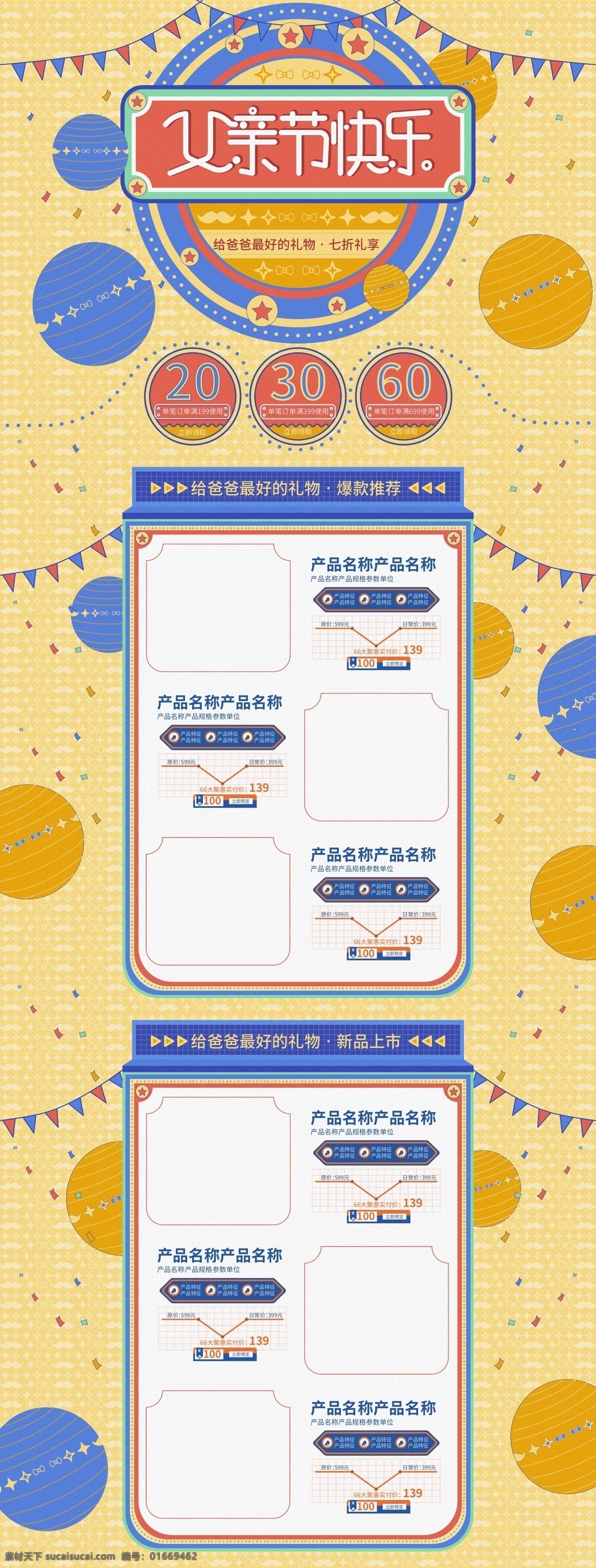 父亲节 快乐 电商 天猫 活动 礼物 首页 模板 父亲节快乐 天猫父亲节 首页模板 促销 折扣 优惠 底纹 飘带 旗子