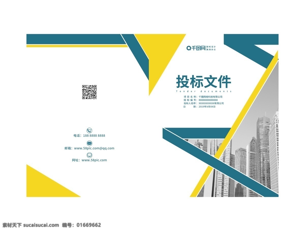 投标 文件 几何图形 商务 风 投标文件 商务风 画册封面 企业画册 简约 城市