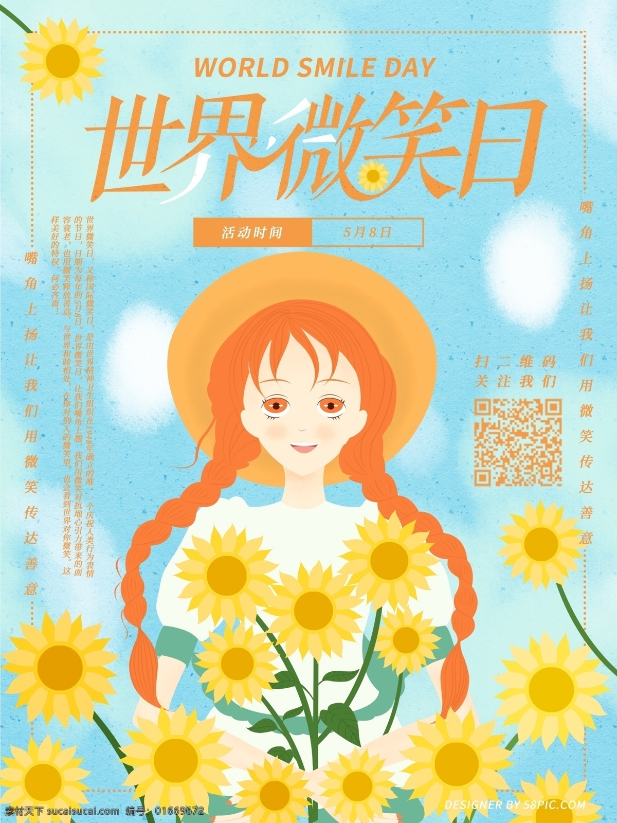 原创 手绘 世界 微笑 日 小 清新 海报 原创手绘 世界微笑日 小清新 微笑日 手绘微笑女生 手绘向日葵 向日葵