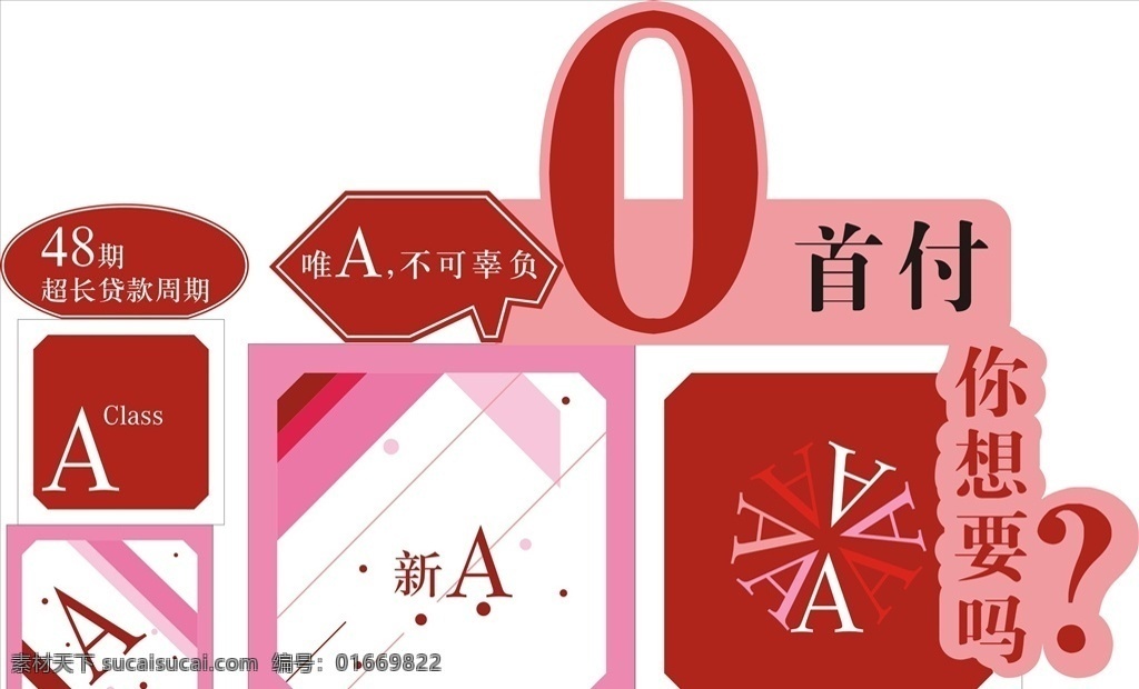 奔驰粉色堆头 奔驰 粉色 堆头 首付 a级 想要 盒子 贷款 红色 造型