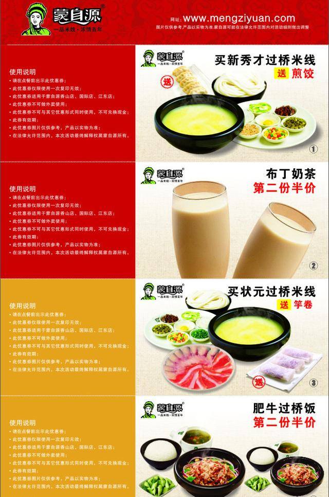 蒙自 源 dm宣传单 传单 过桥米线 奶茶 优惠券 蒙自源 蒙自源标志 过桥饭 矢量 名片卡 优惠券代金券