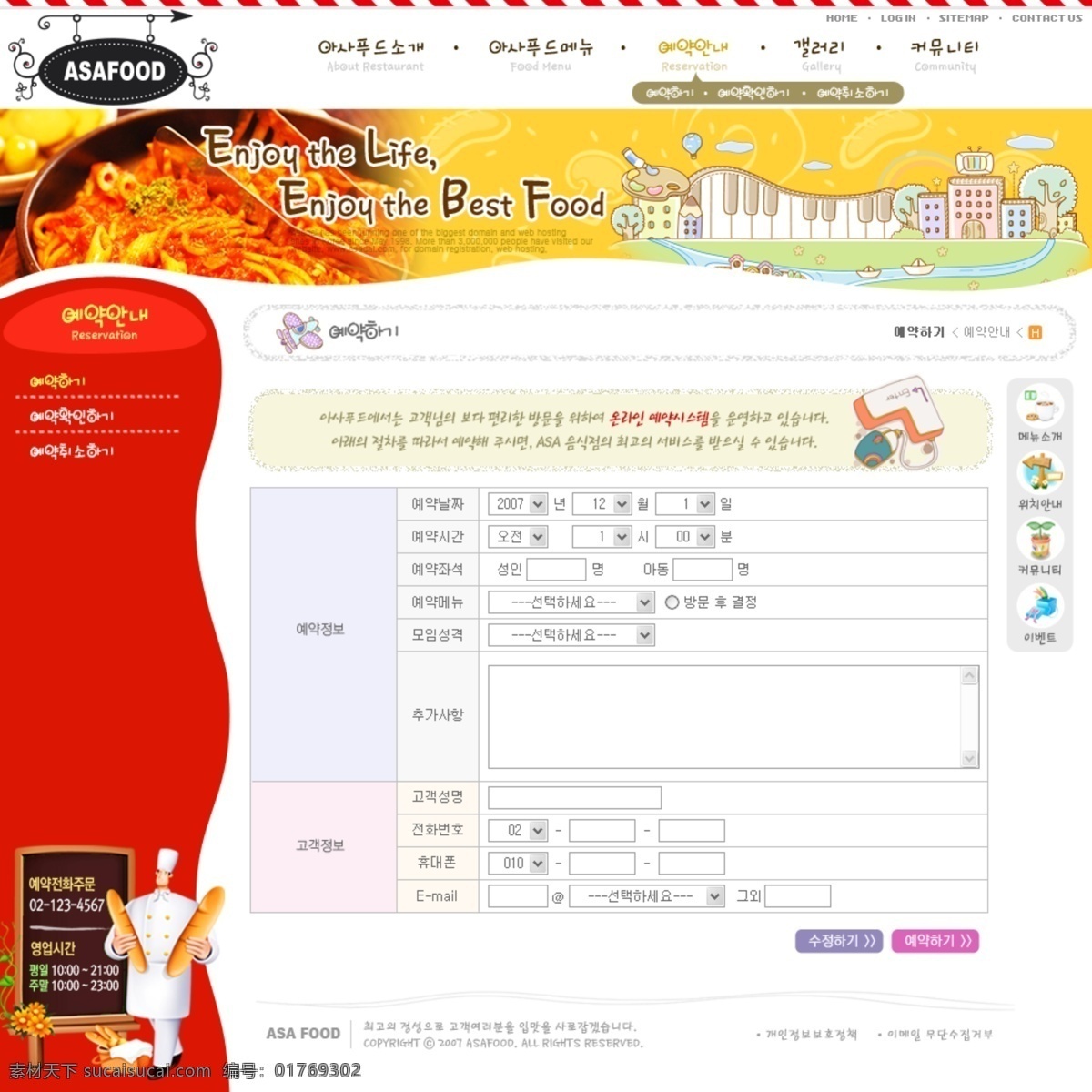设计免费下载 餐厅 美食 图标 网页设计元素 psd源文件