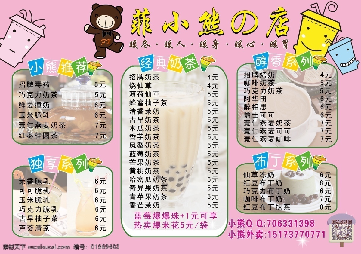 菜单 菜单菜谱 菜单模板下载 广告设计模板 价目表 奶茶 奶茶单 奶茶价目表 菜单素材下载 源文件 画册 菜谱 封面