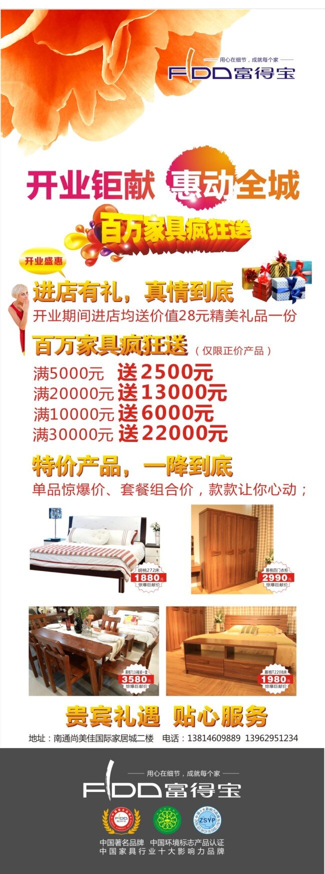 开业 巨 献 巨献 海报 促销海报