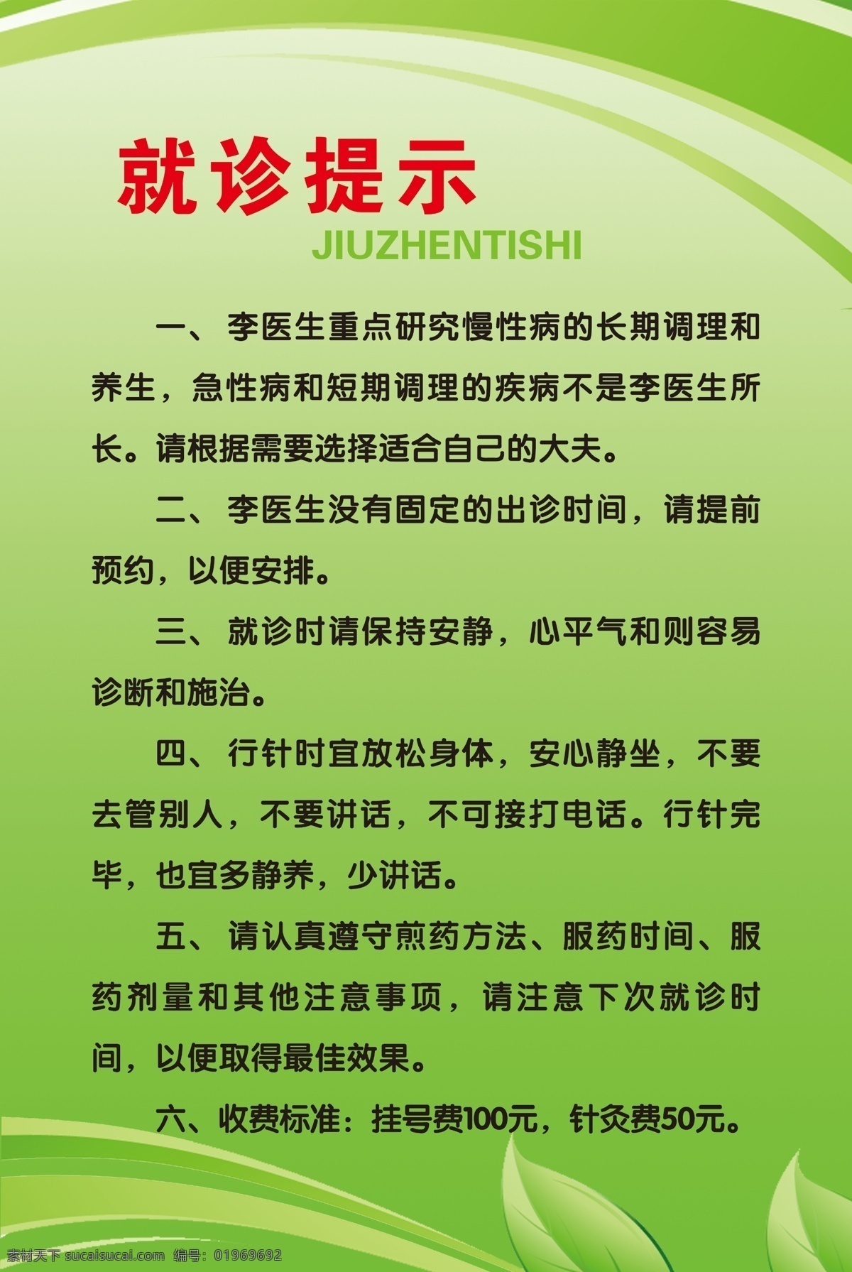 制度 绿底 线条 医院 就诊提示 分层
