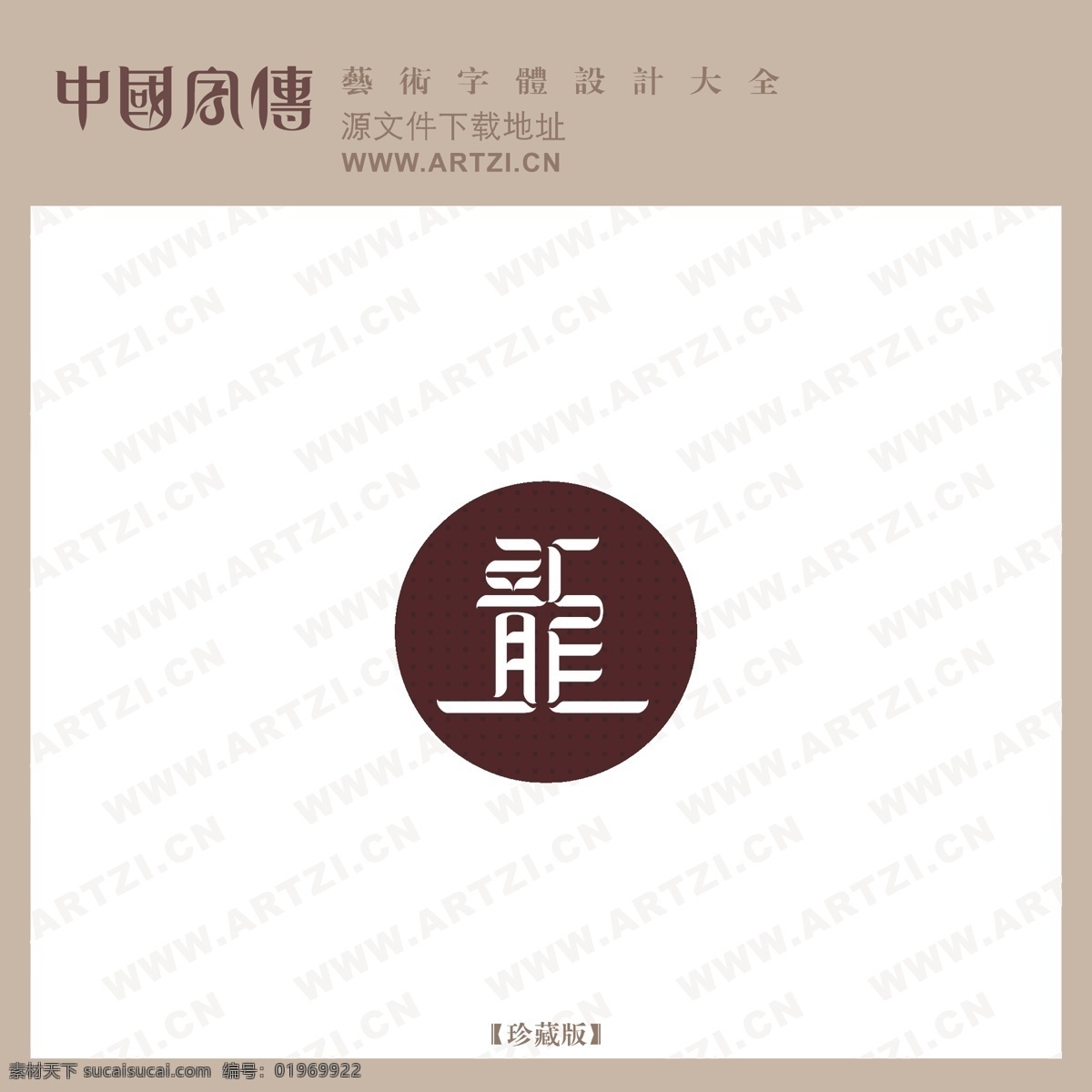 龙免费下载 logo大全 龙 商业矢量 矢量下载 网页矢量 矢量图 其他矢量图