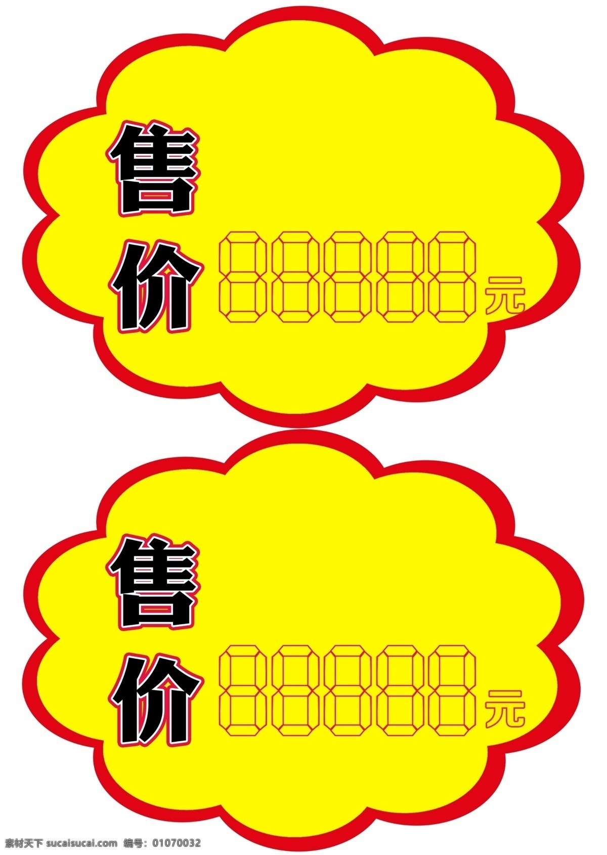 售价标签 售价 标签 超市 特价 云朵
