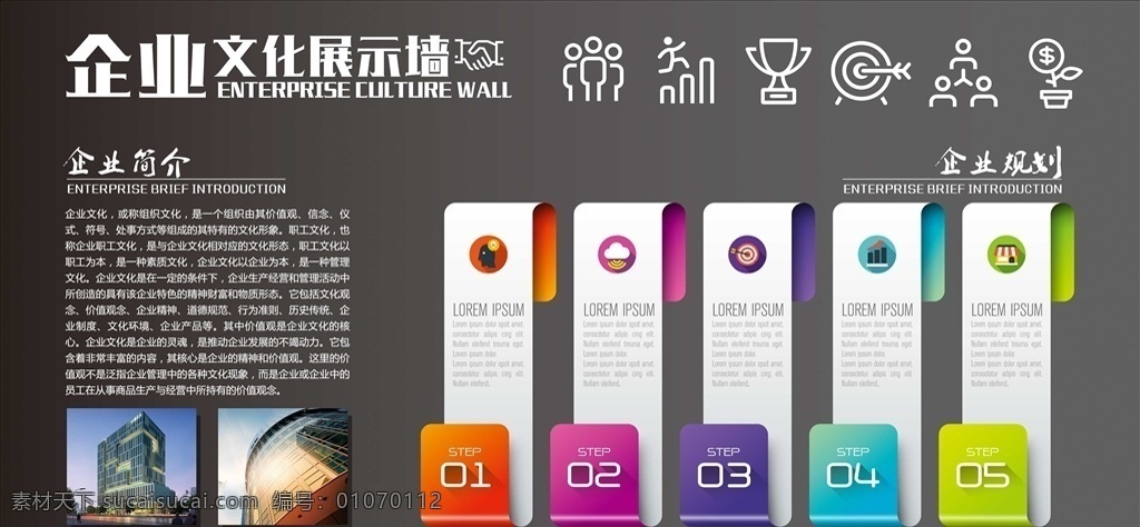 企业 文化 墙 展示 模板 企业文化墙 企业文化墙画 企业文化展板 企业形象墙 企业展板 企业文化