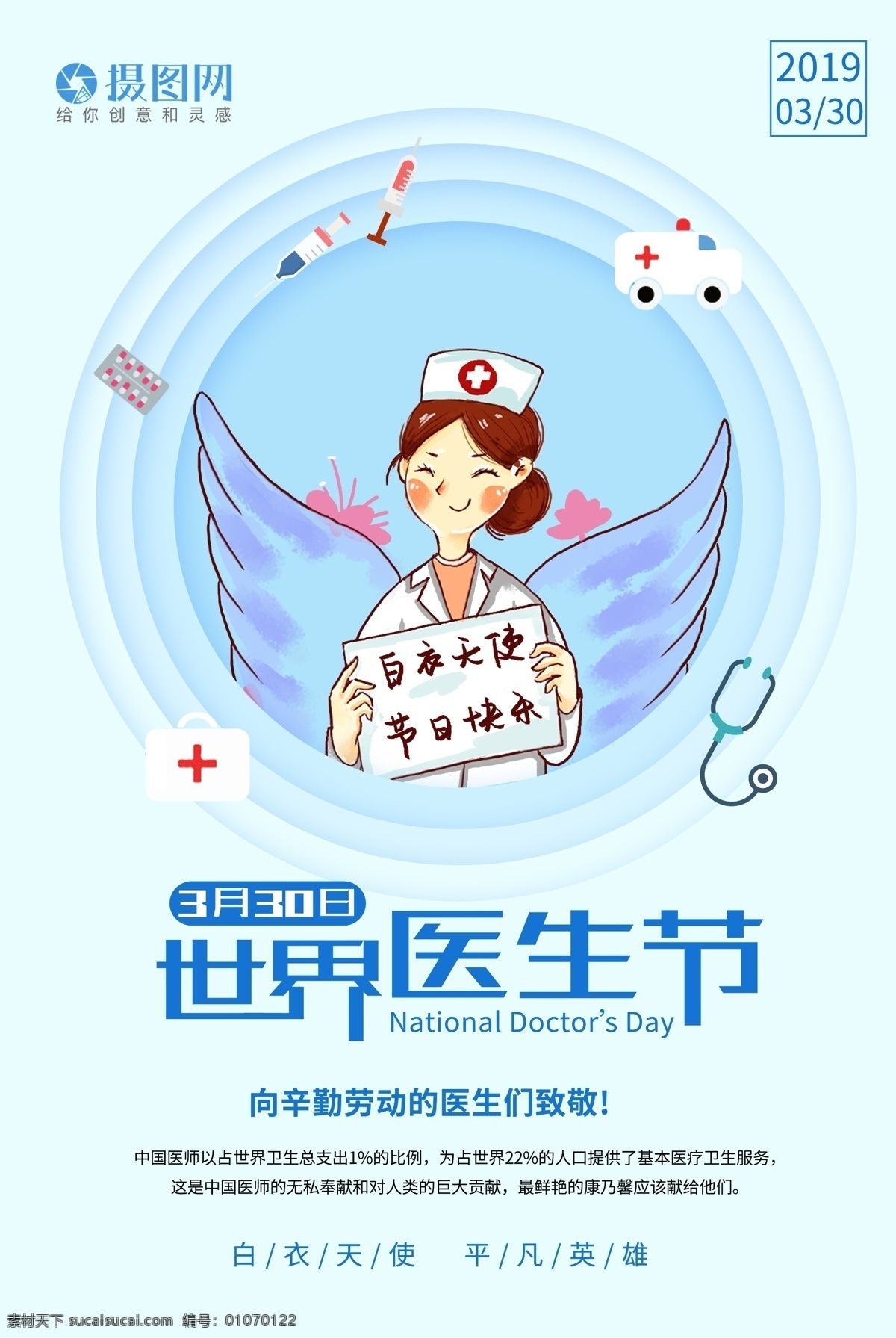 蓝色 剪纸 风 世界 医生 节 海报 世界医生节 医护 医疗 医生节 医生日 世界医生日 国际医生节 国际医生日 白衣天使 3月30日 医疗用品 红十字