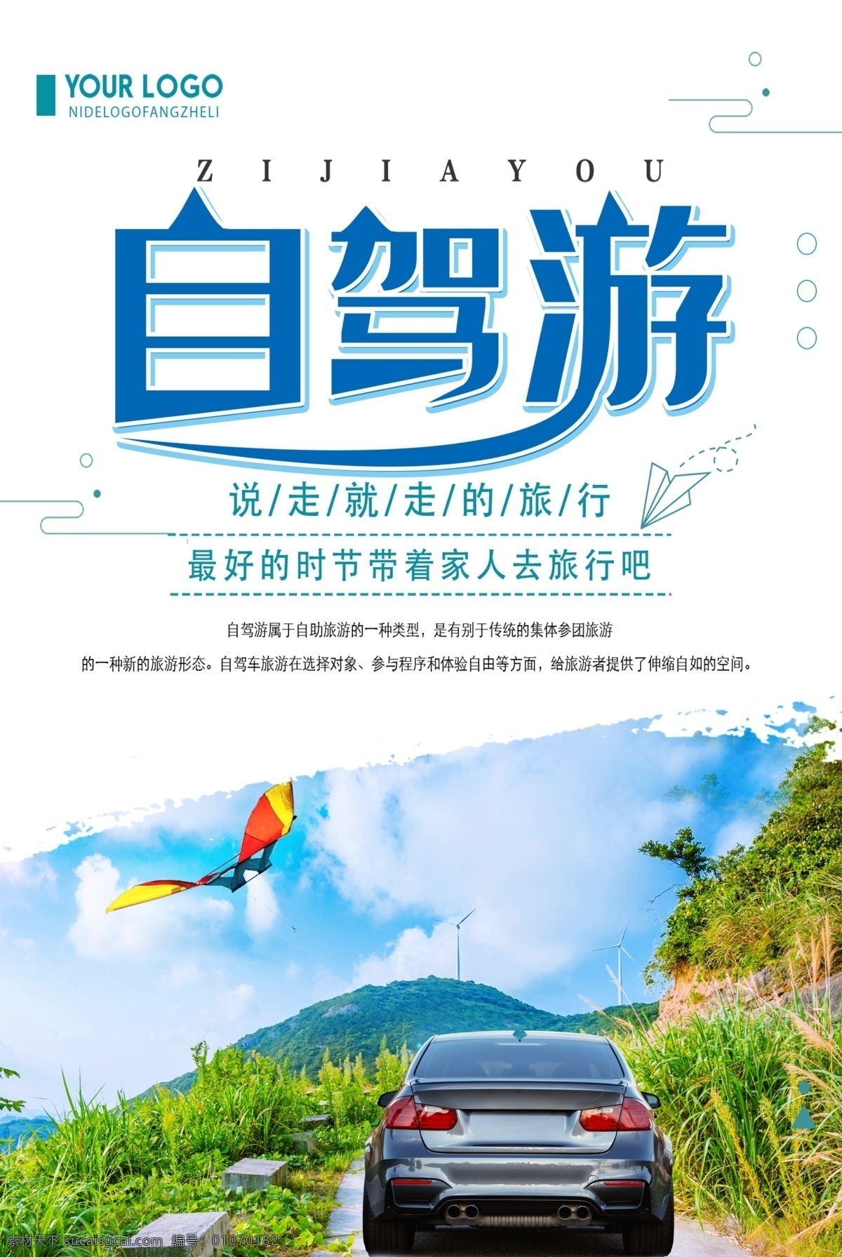 自驾旅游 汽车旅游 自驾 插画 漫画 自助游 自驾游海报 自驾游广告 自驾游宣传 自驾游活动 自驾游宣传单 自驾游dm单 自驾游展板 家庭自驾游 个人自驾游 亲子自驾游 自驾游网站 自驾游单页 国庆自驾游 自驾游招贴 暑假自驾游 车主自驾游 暑期自驾游 自驾游车贴 开车旅游 驾车旅游