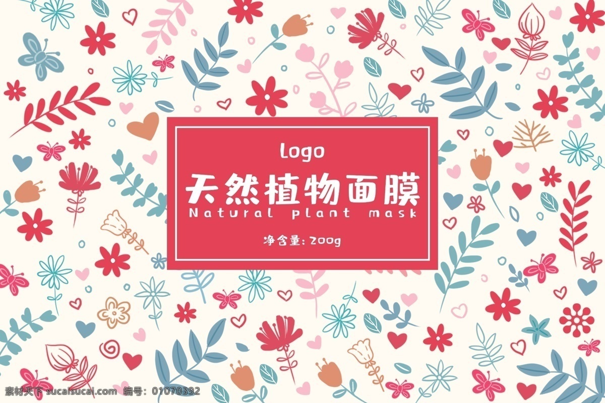 手绘 小 清新 碎花 面膜 化妆品 包装盒 小清新 化妆品包装 包装 植物