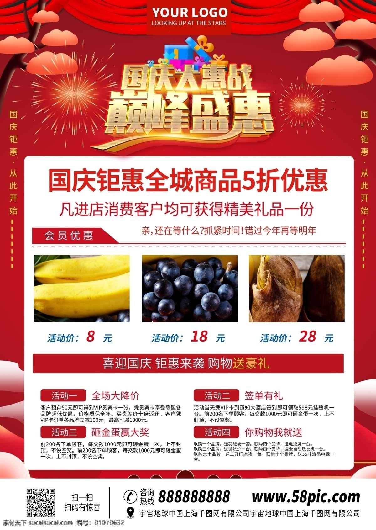c4d 超市 国庆 促销 单 页 国庆节dm单 超市dm单 国庆节海报 国庆节宣传 喜迎国庆 国庆节展架 国庆展架 国庆节特惠 国庆特惠 举国同庆 国庆主题 超市宣传单 百货宣传单 促销宣传单 单页宣传单