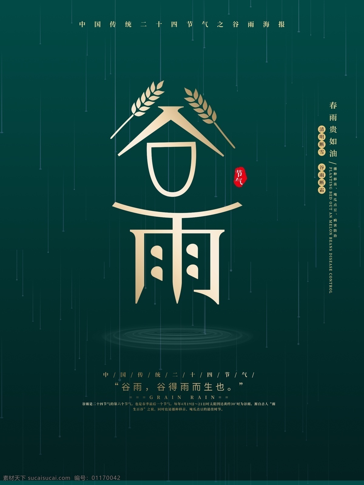 创意 中 国风 中国 传统 节气 谷雨 海报 中国风 中国传统
