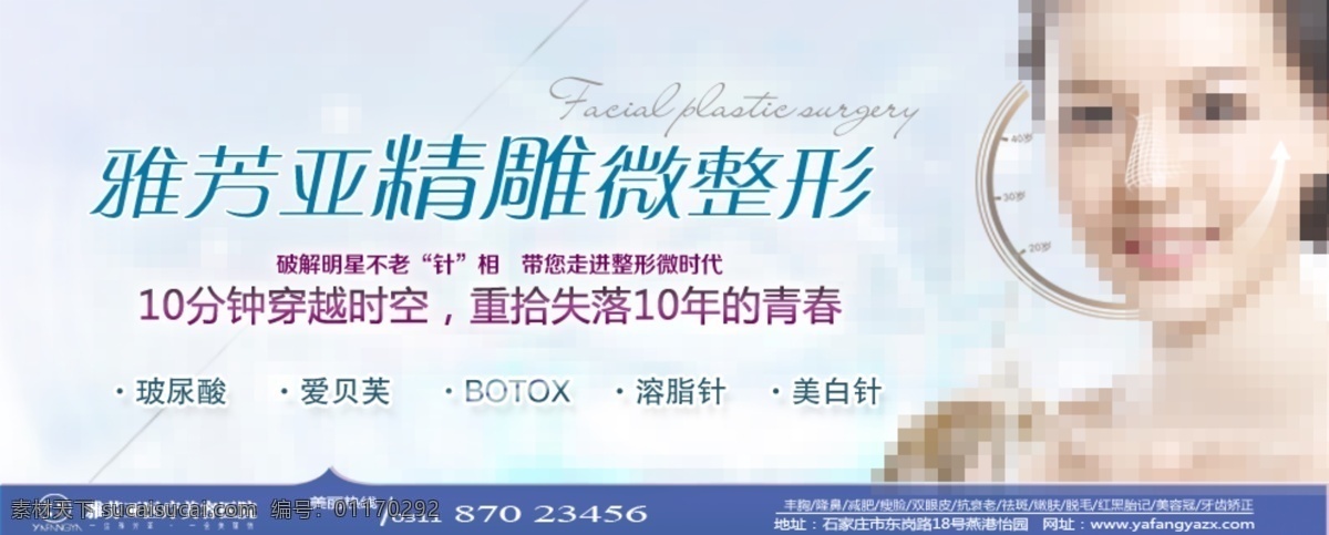 蓝 面部 精雕 美容整形 banner 蓝色 五官 经典 时尚 大气 清爽 炫丽 花朵 浪漫 柔美 女性 美女 头图 首页 中国 韩国 整形 美容 美肤 养颜 美颜 护肤 减肥 瘦身 溶脂 网站 网页 节日 专题 高清 分层 模板 平面 平面设计 响应式设计 web设计 图