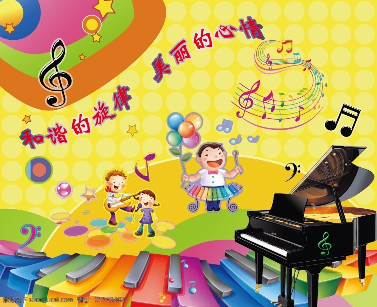音乐展板 展板 音乐教室 幼儿园 音乐 psd分层 分层