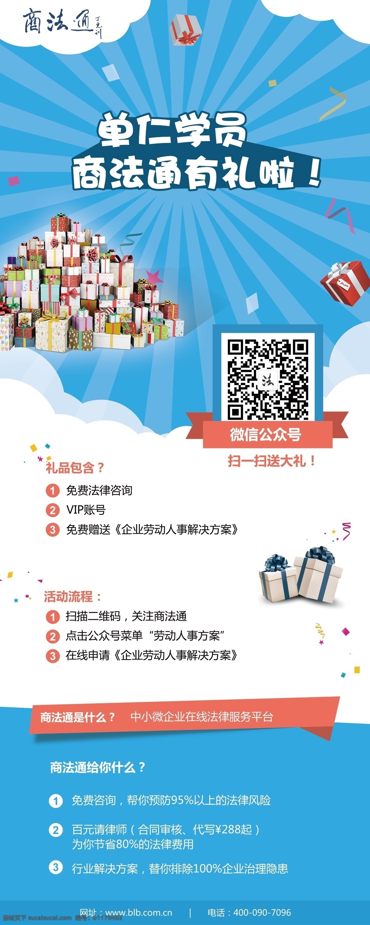 商法通易拉宝 易拉宝 展架 x展架 礼品 法律 彩带 白色