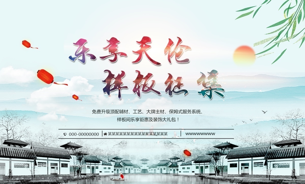 装饰公司 样板 间 活动 海报 中国风 样板间 展板 征集活动
