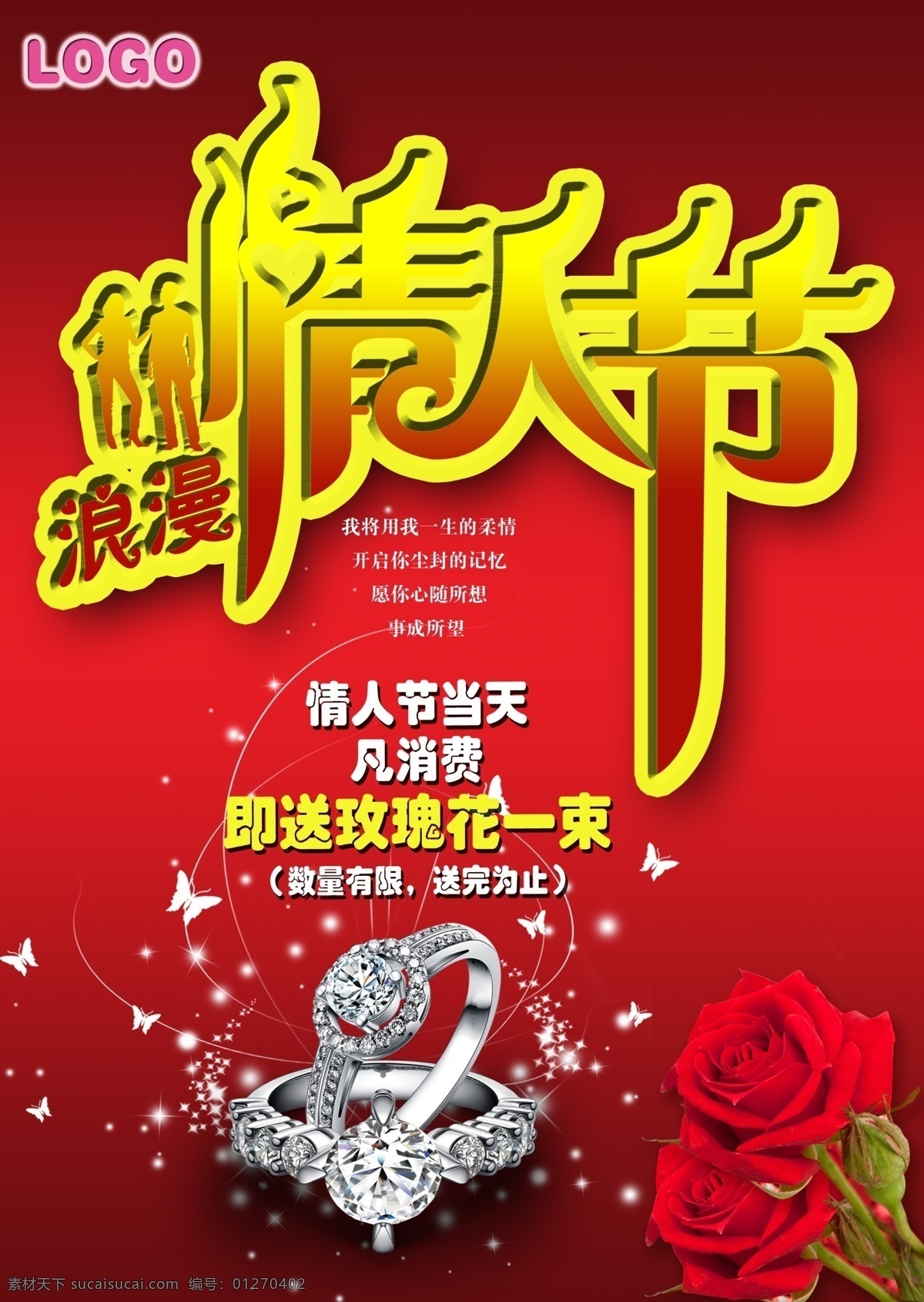 情人节 海报 红色背景 蝴蝶 节日素材 玫瑰花 情侣钻戒 情人节海报 源文件 祝福语 情人节七夕