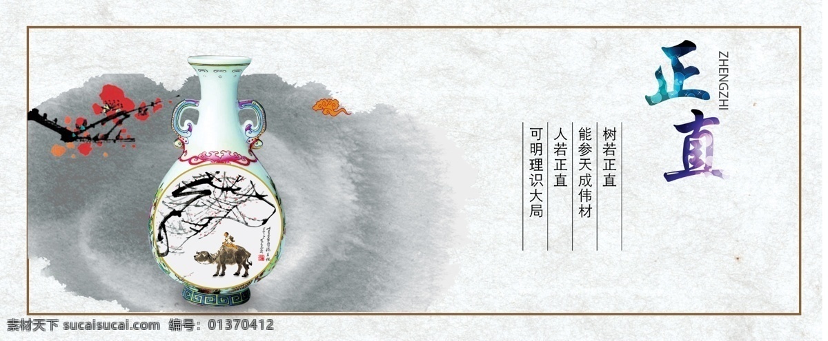 广告设计模板 看板 企业文化 水墨 源文件 展板 展板模板 正直 廉政 模板下载 正直廉政展板 正直廉政 清廉花瓶 部队党建展板
