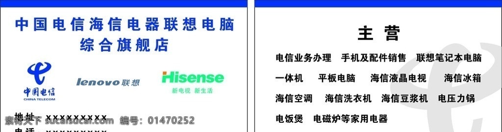 电信 营业厅 名片 海信 联想电脑 主营 业务办理 名片卡片 矢量