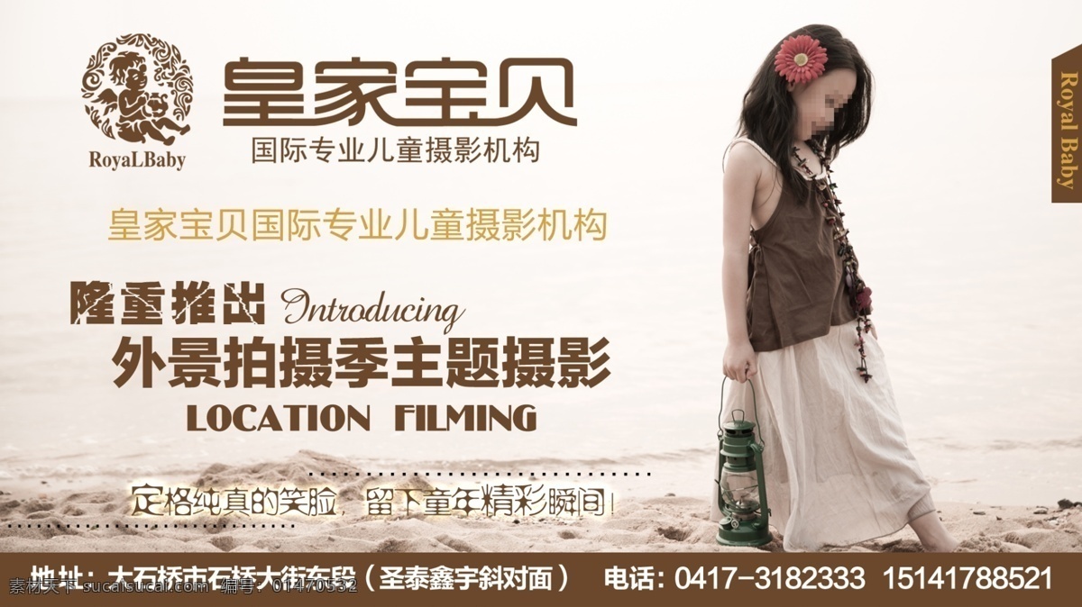 儿童摄影广告 儿童摄影 影楼 影楼广告 影楼广告图片 影楼设计 儿童摄影图片 婚纱影楼 女孩 童真 海边 风景 皇家宝贝 宝贝摄影 psd分层 源文件