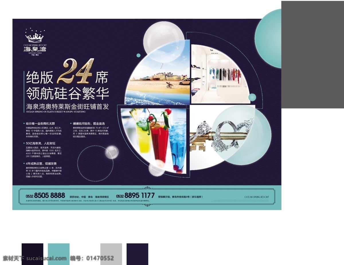 绝版24席 旺铺招商 dm单页 数字 旺铺 底纹 光晕 dm宣传单
