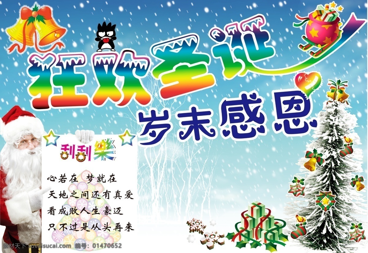促销活动 冬 感恩 刮刮卡 卡通人物 狂欢 铃铛 圣诞 圣诞活动 圣诞树 圣诞礼物 圣诞老人 天空 雪花 圣诞老人展板 宣传框 雪橇 海报 星星 圣诞袜 矢量图库 宣传海报 宣传单 彩页 dm