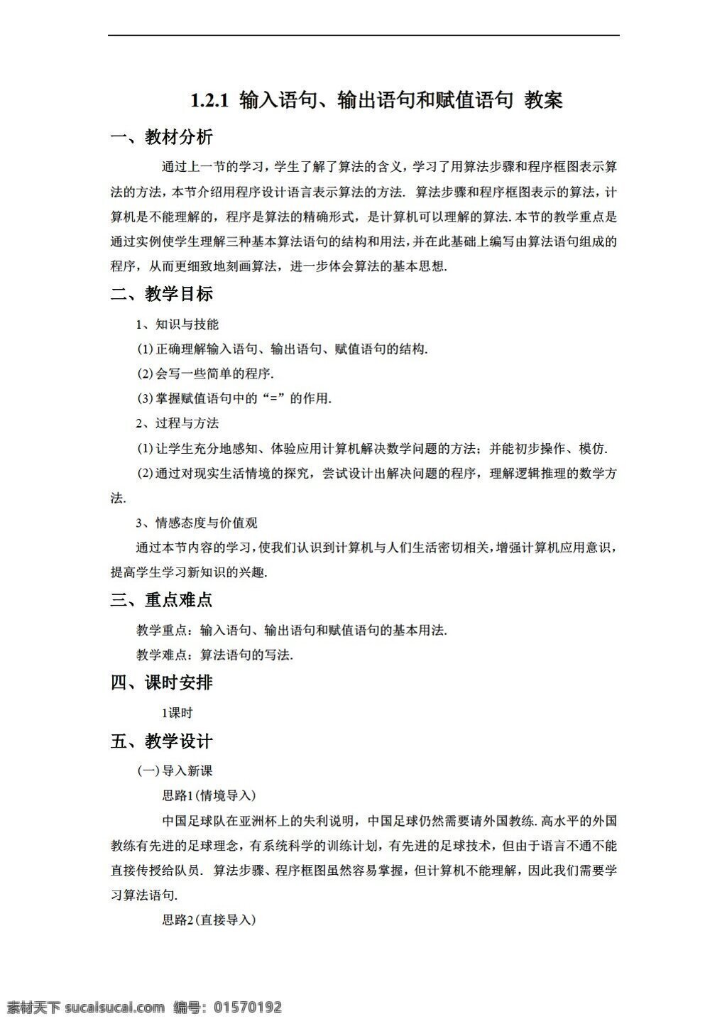 数学 人教 新 课 标 a 版 输入语句 输出 语句 赋值 教案2 必修3 教案