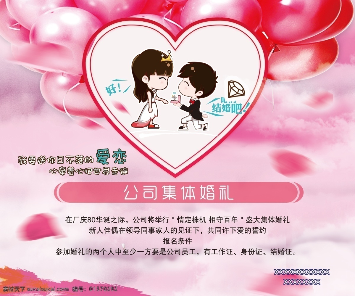 相亲海报 求婚海报 爱心桃 烂漫爱心气球 集体婚礼 集体婚礼人物 婚纱 卡通结婚人物 粉色背景 丘比特之箭 卡通丘比特 火车 动车 爱情背景 烂漫背景 520背景 我爱你 表白背景 爱情 婚礼 结婚背景