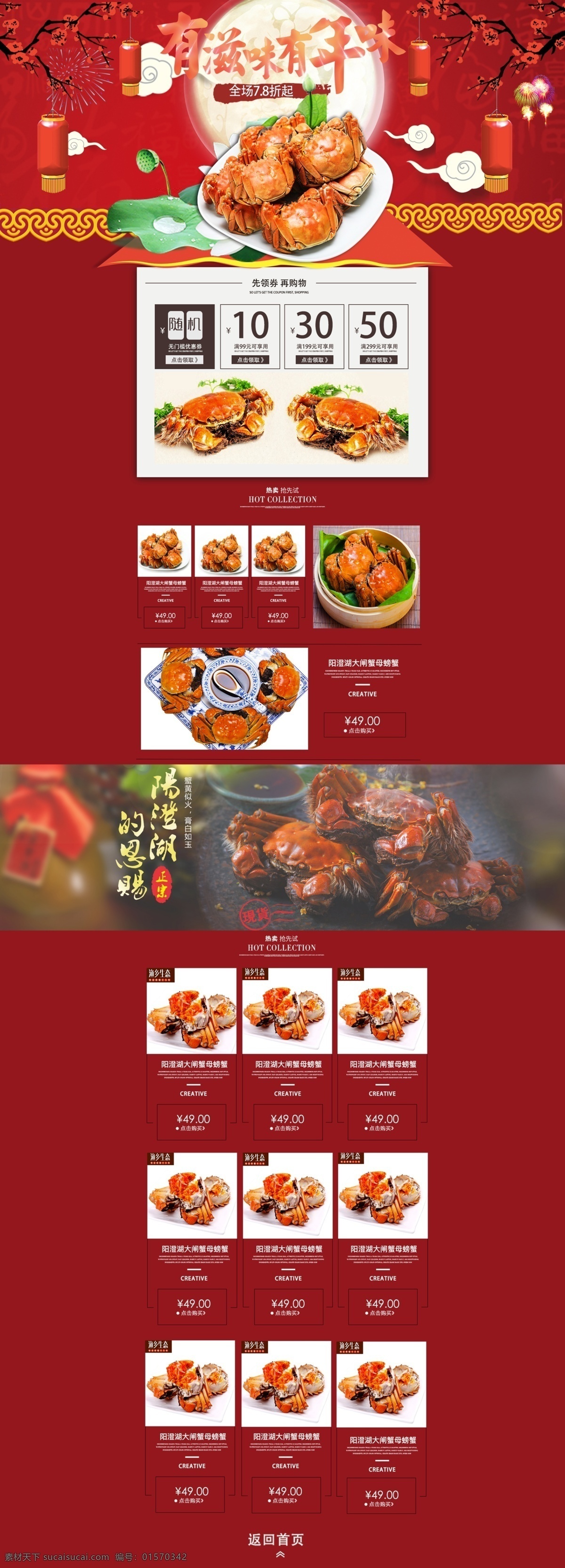 电商 淘宝 新年 大闸蟹 店铺 首页 模板 2018 春节 狗年 跨年 年货 年货节首页 年货盛宴 食品 节 提前购 天猫 元旦