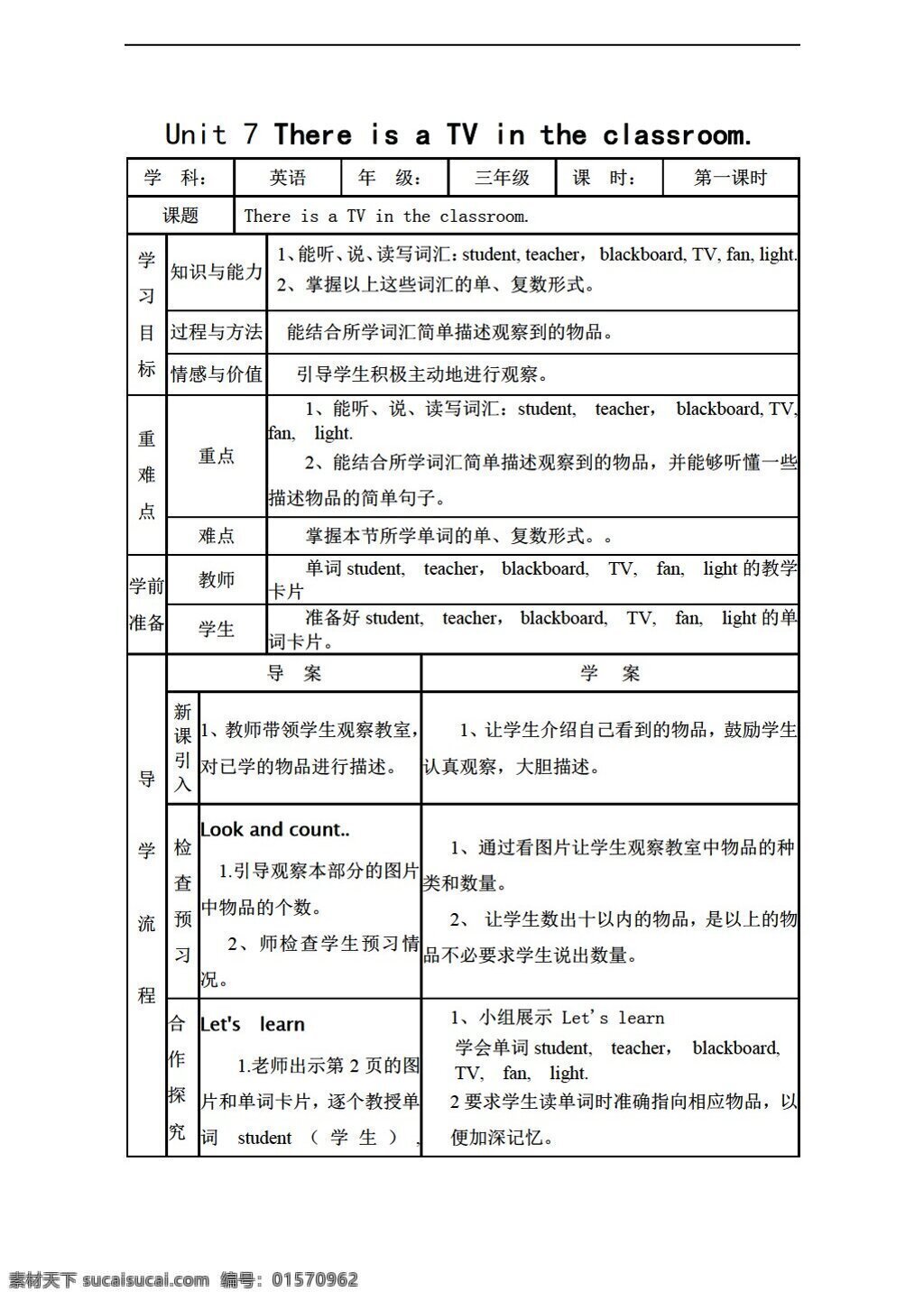 三 年级 下 英语 unit7 there is a tv in the classroom 课时 导 学 案 陕旅版 三年级下 学案