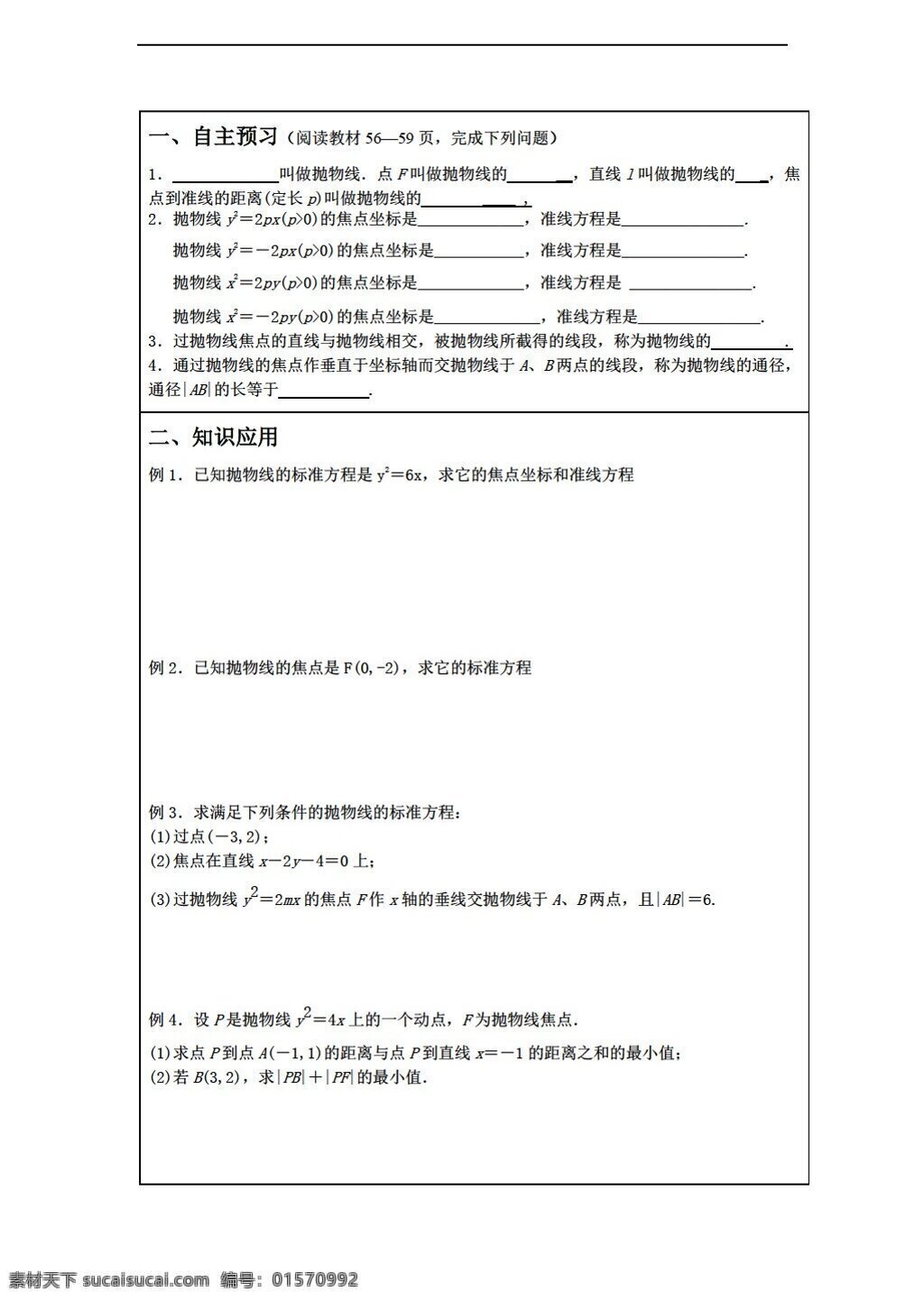 数学 人教 版 抛物线 及其 标准 方程 学 案 人教版 第二册上 教案