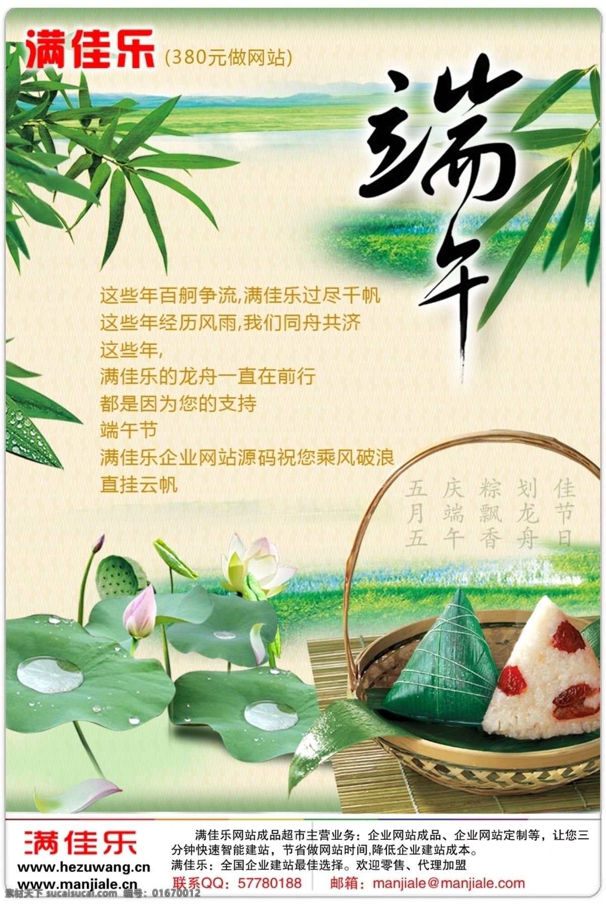 端午节贺卡 满佳乐