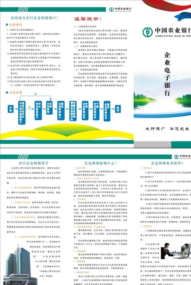 农行三折页 三折页 中国农业银行 农行 电子 银行 三 折页 农行网银 dm宣传单 矢量