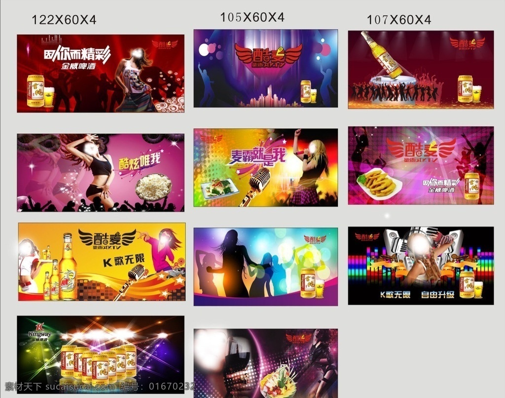 酒吧背景图 酒吧 ktv k歌无限 金威啤酒 麦霸就是我 因你而精彩有 酒吧布置背景