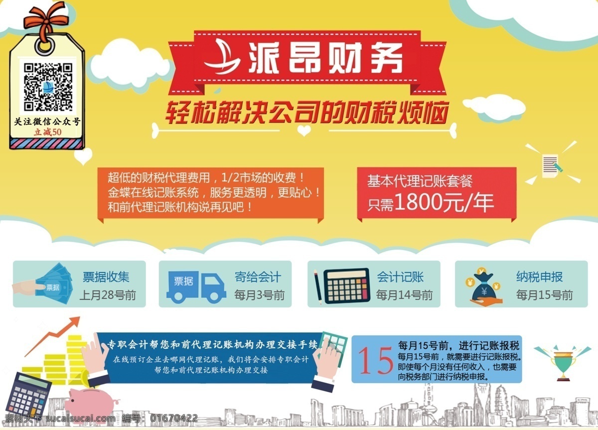 金融 海报 财务 贷款 金融海报 财务海报 贷款海报 二维 平面 黄色