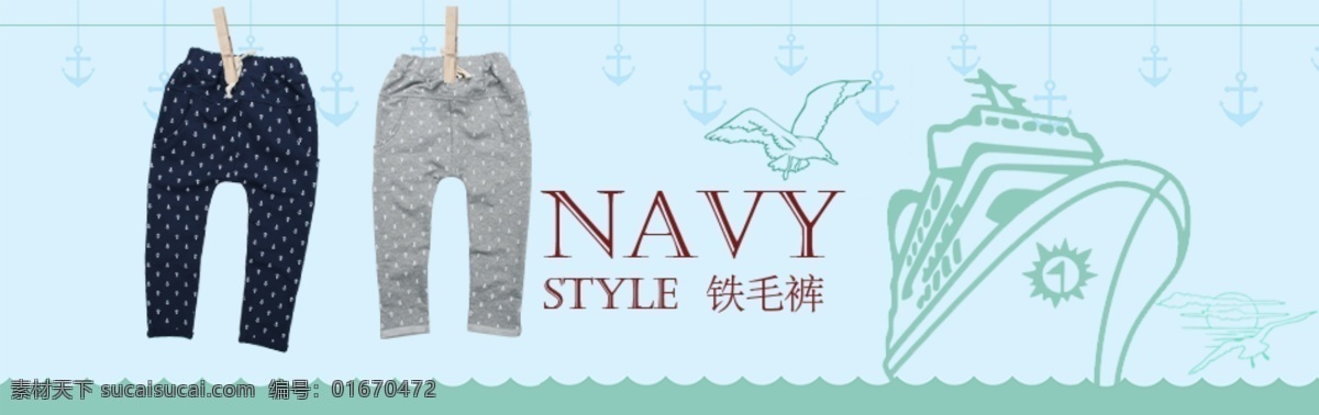 navy style 童装 海报 模板 铁毛裤 童装海报 淘宝童装 童装促销 淘宝促销 淘宝素材 psd源文件 素材文件 灰色
