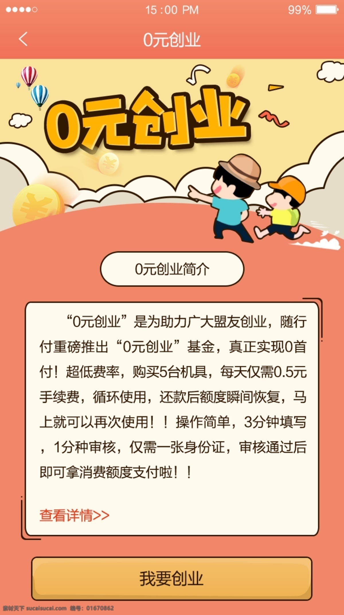 零元 创业 ui 零元创业 活动界面 ui界面 ui设计 金融界面