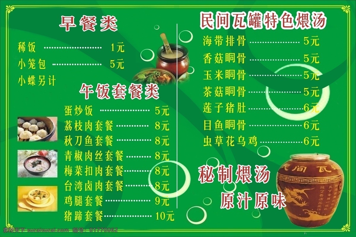 瓦罐 菜单 菜谱 菜单菜谱 广告设计模板 绿色底 源文件 瓦罐菜单菜谱 画册 封面