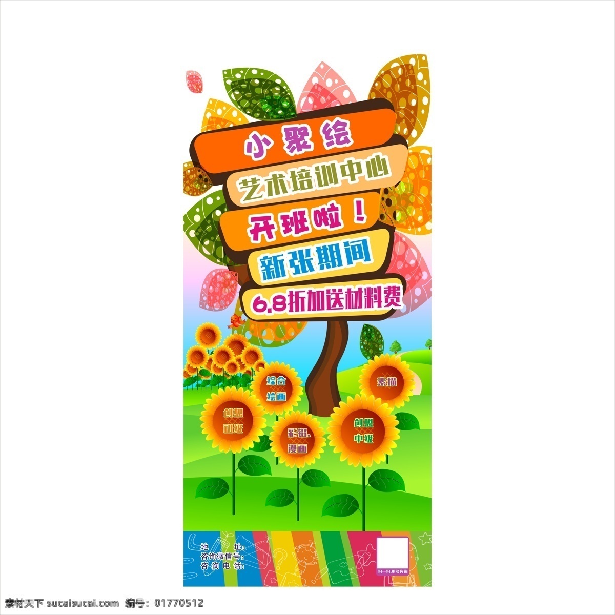 暑假 培训班 展架 夏令营 卡通 小学生 招生 暑假培训班 小聚绘 艺术培训中心 补习班